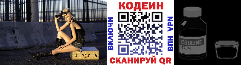 купить наркотики сайты Сорочинск Кодеин напиток Lean (лин)